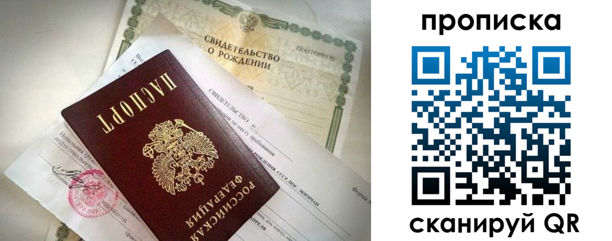 прописка гарантия в Шумихе